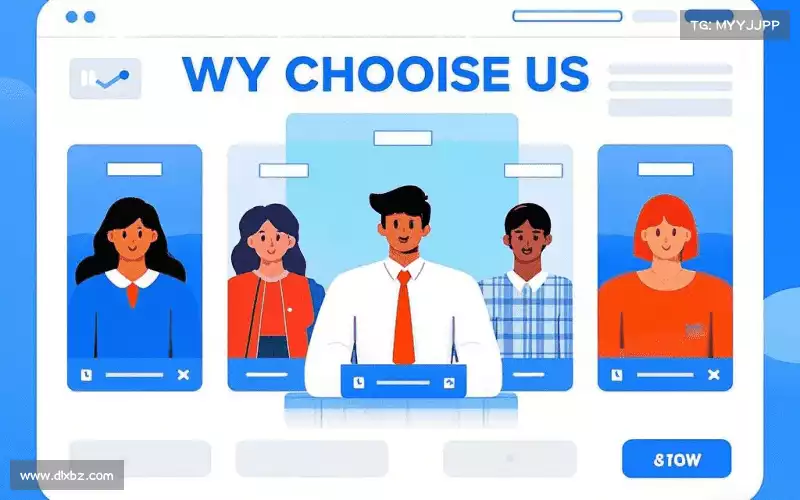 为什么选择我们？